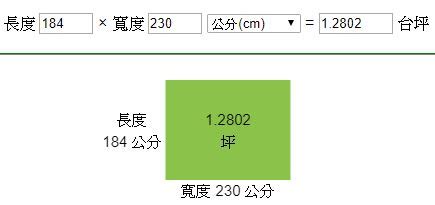 5坪多大公分|【面積換算、坪數換算】計算坪數、平方公尺（平方米）、公頃等。